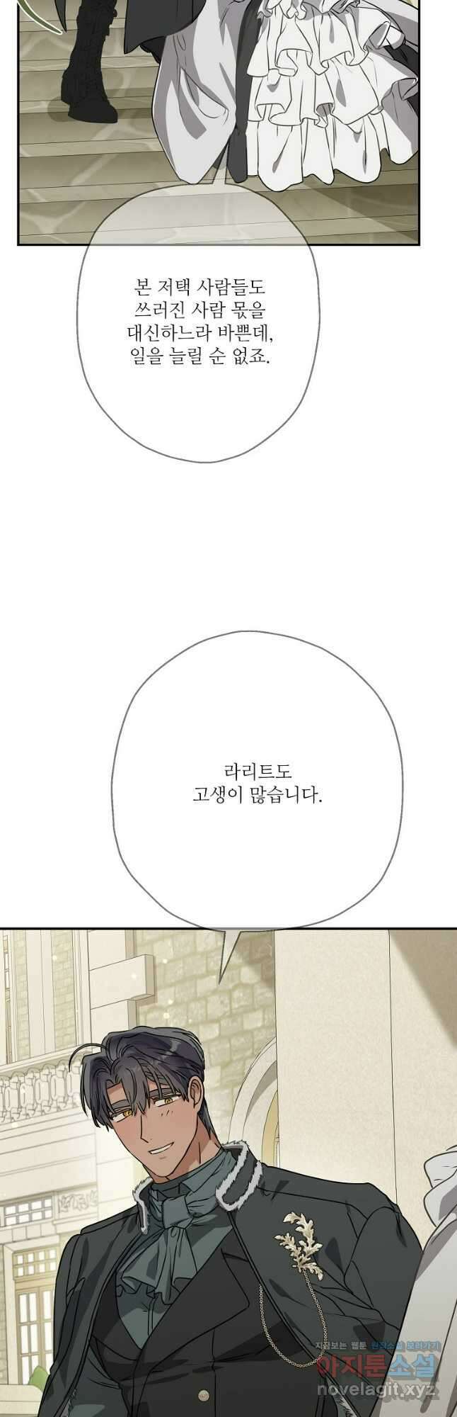 백작가의 사생아가 결혼하면 83화 10