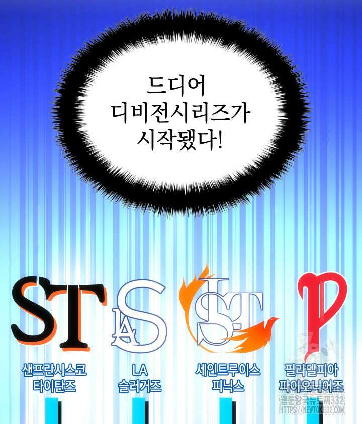홈 플레이트의 빌런 102화 2