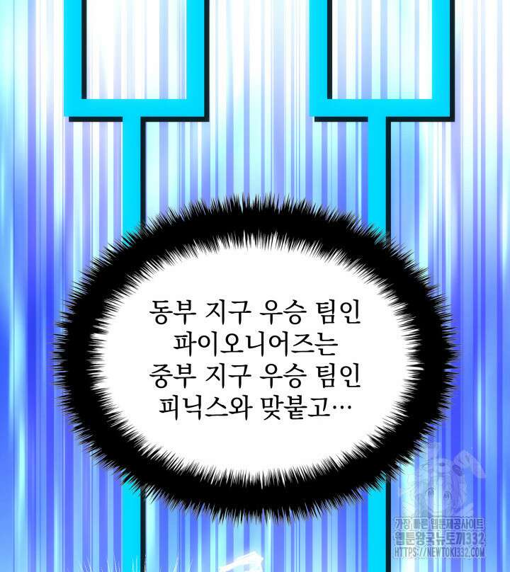 홈 플레이트의 빌런 102화 3