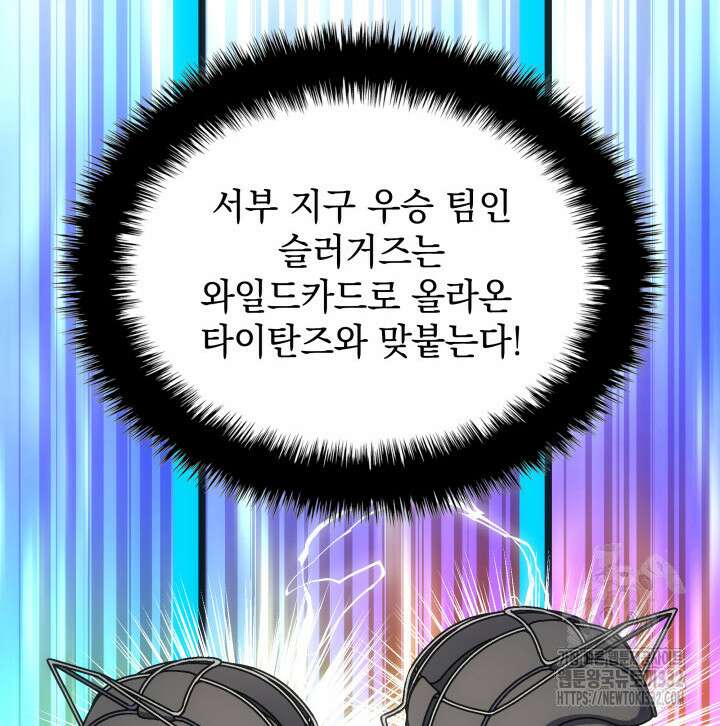 홈 플레이트의 빌런 102화 5