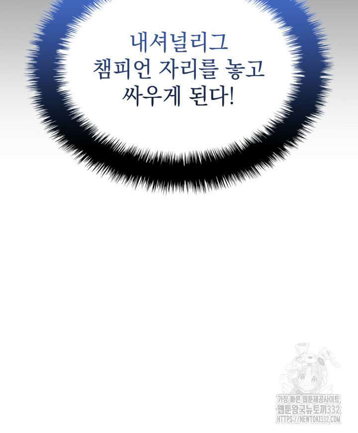 홈 플레이트의 빌런 102화 9
