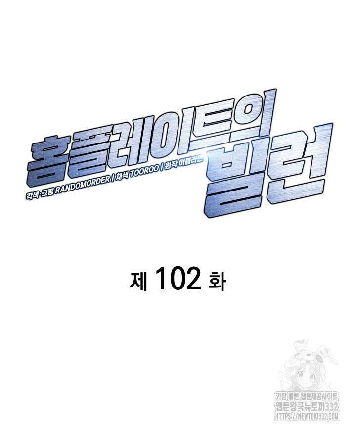 홈 플레이트의 빌런 102화 10
