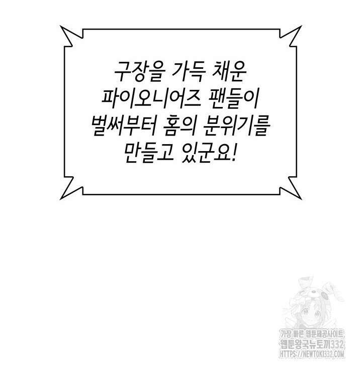 홈 플레이트의 빌런 102화 14
