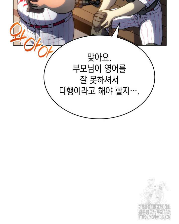 홈 플레이트의 빌런 102화 16