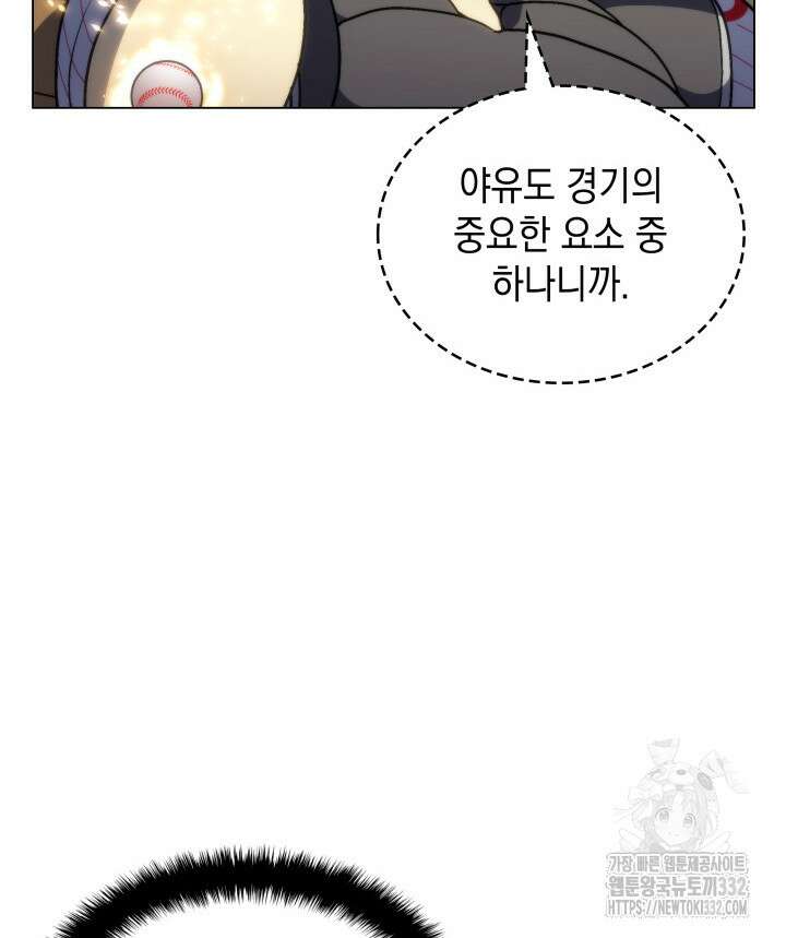 홈 플레이트의 빌런 102화 20