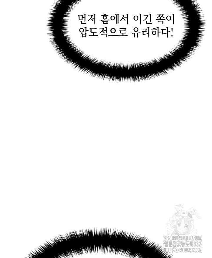 홈 플레이트의 빌런 102화 22