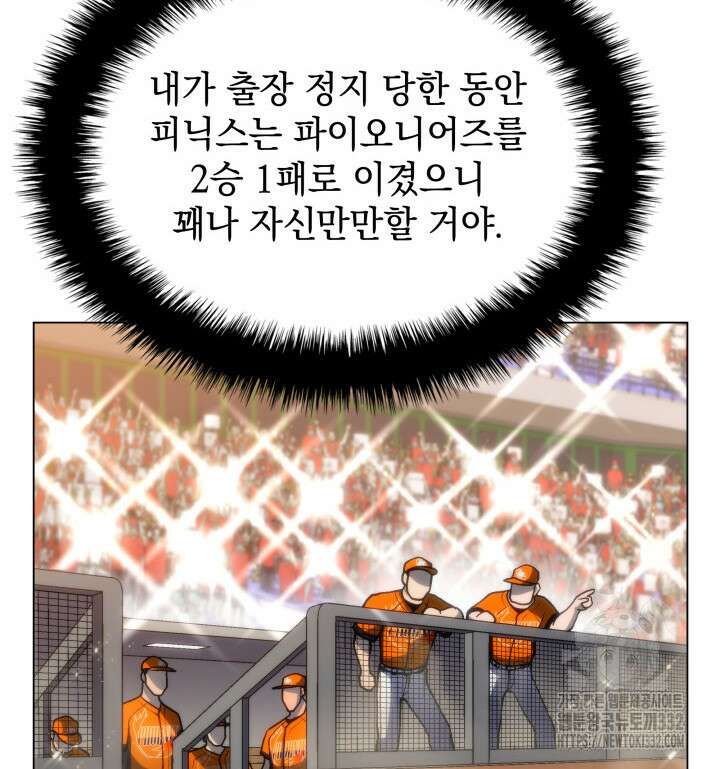 홈 플레이트의 빌런 102화 23