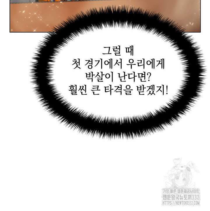 홈 플레이트의 빌런 102화 24