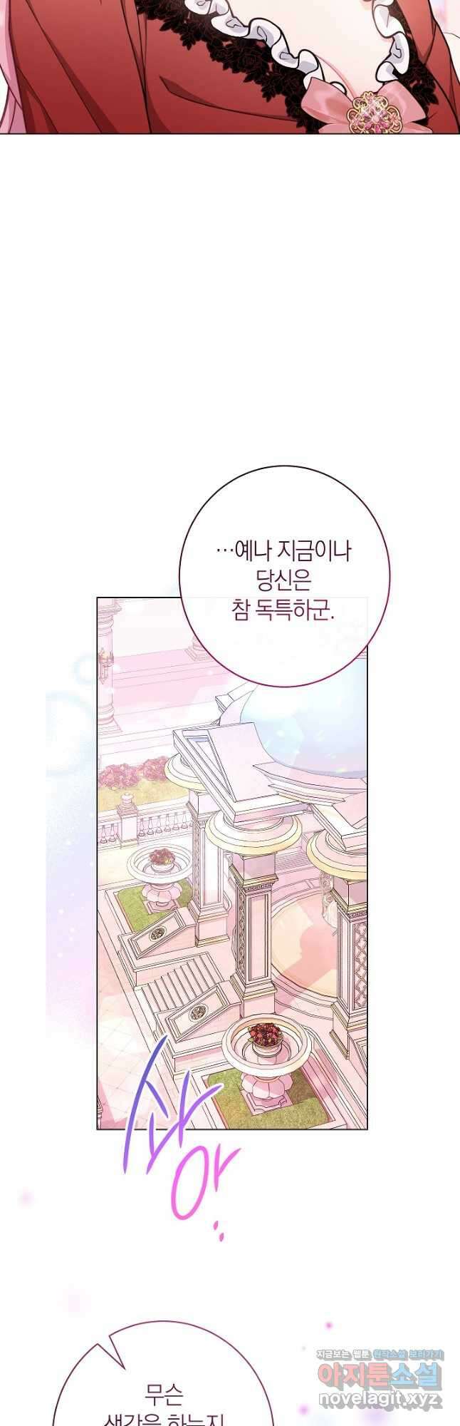 악녀 황후의 전속 시녀 60화 5