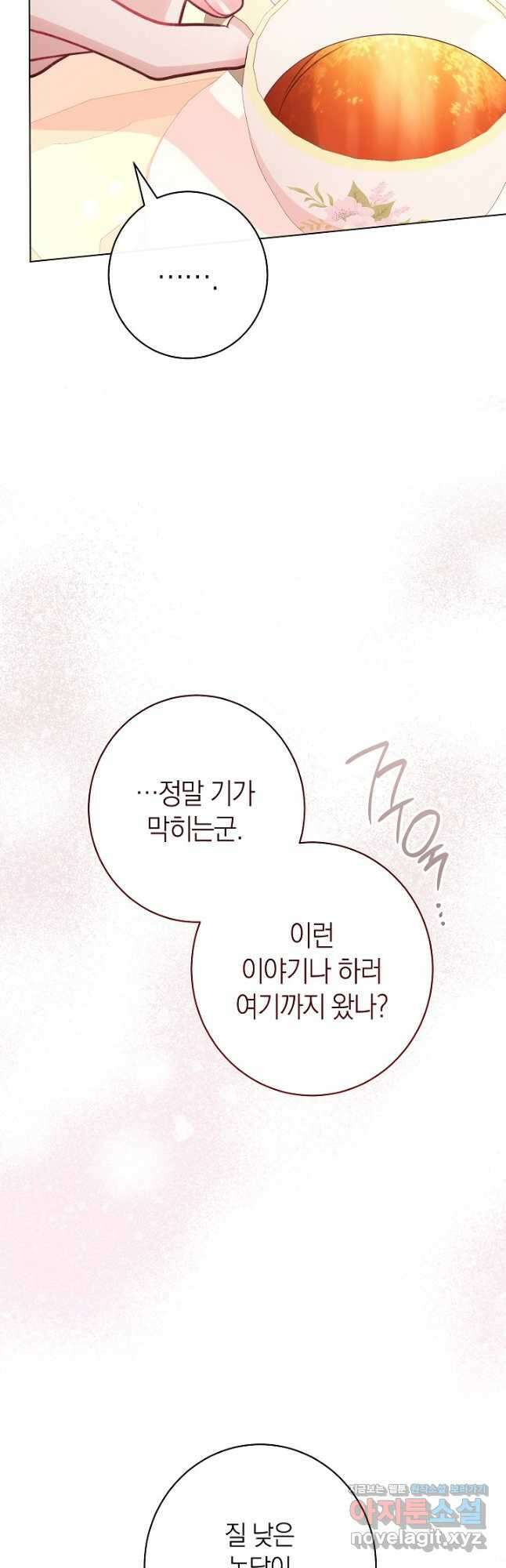 악녀 황후의 전속 시녀 60화 9