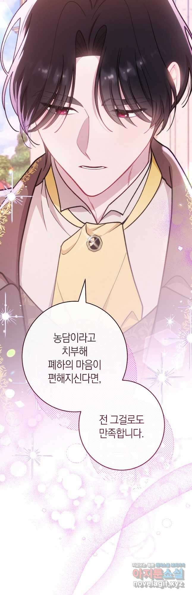 악녀 황후의 전속 시녀 60화 11