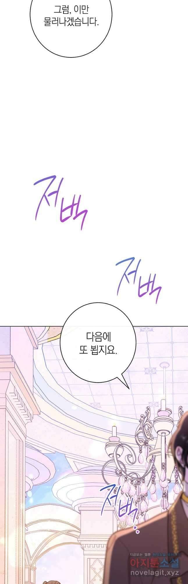 악녀 황후의 전속 시녀 60화 13