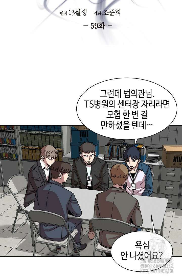 부검의 신 59화 5