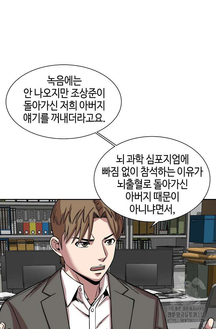 부검의 신 59화 9