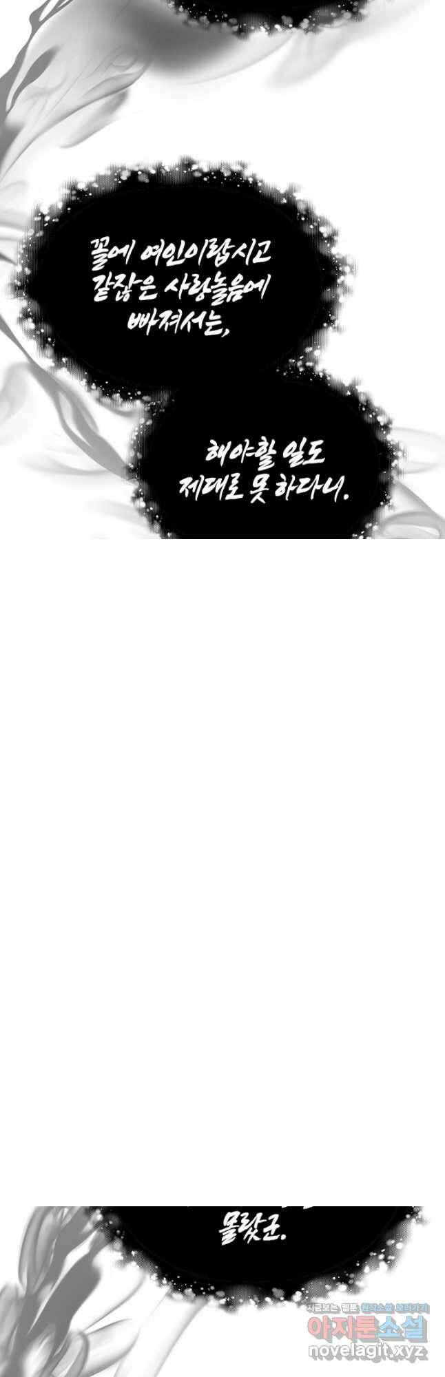 여기사는 더 이상 검을 들지 않았다 48화 4