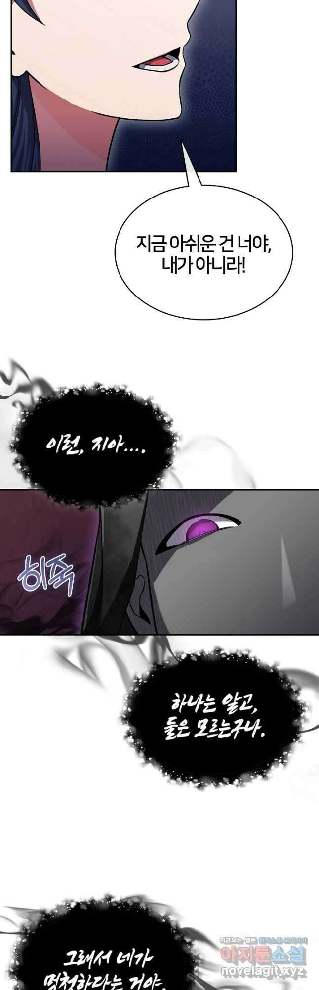 여기사는 더 이상 검을 들지 않았다 48화 6