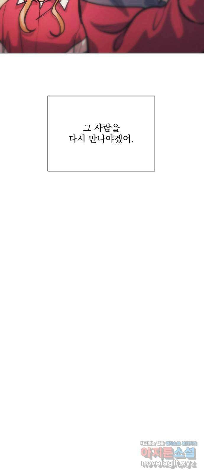 기억해줘(네이버) 52화 : 하룻밤의 약속 (3) 13