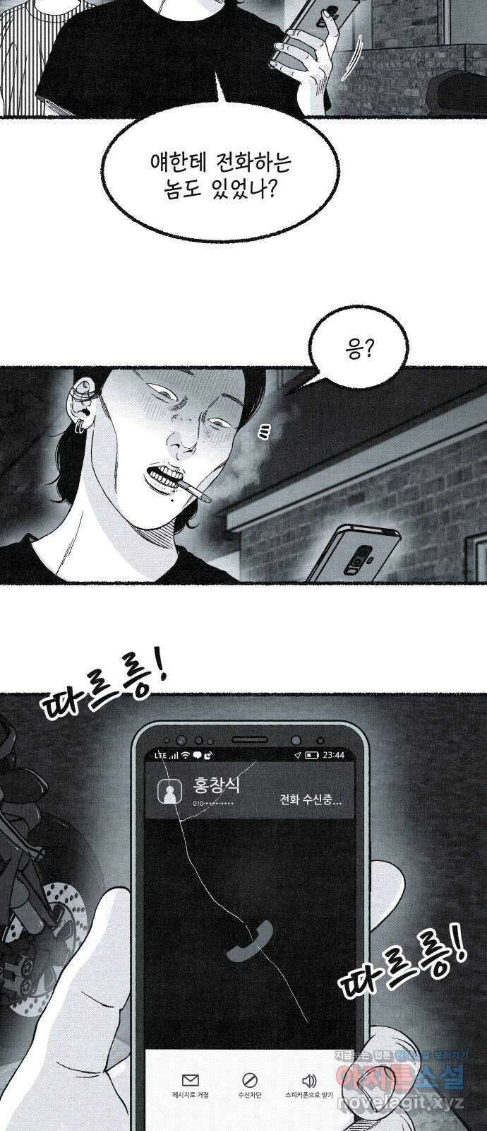 벌집 17화 4