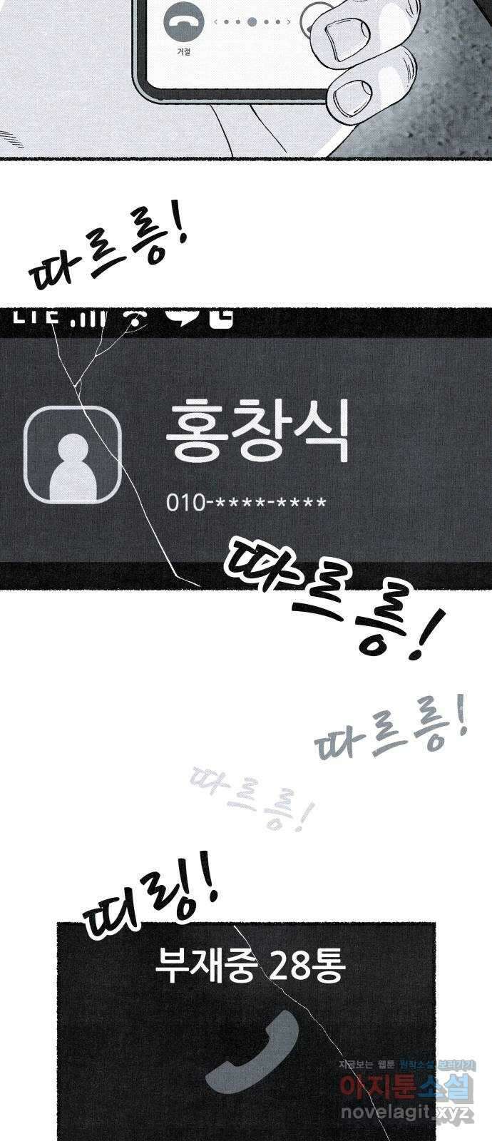 벌집 17화 5