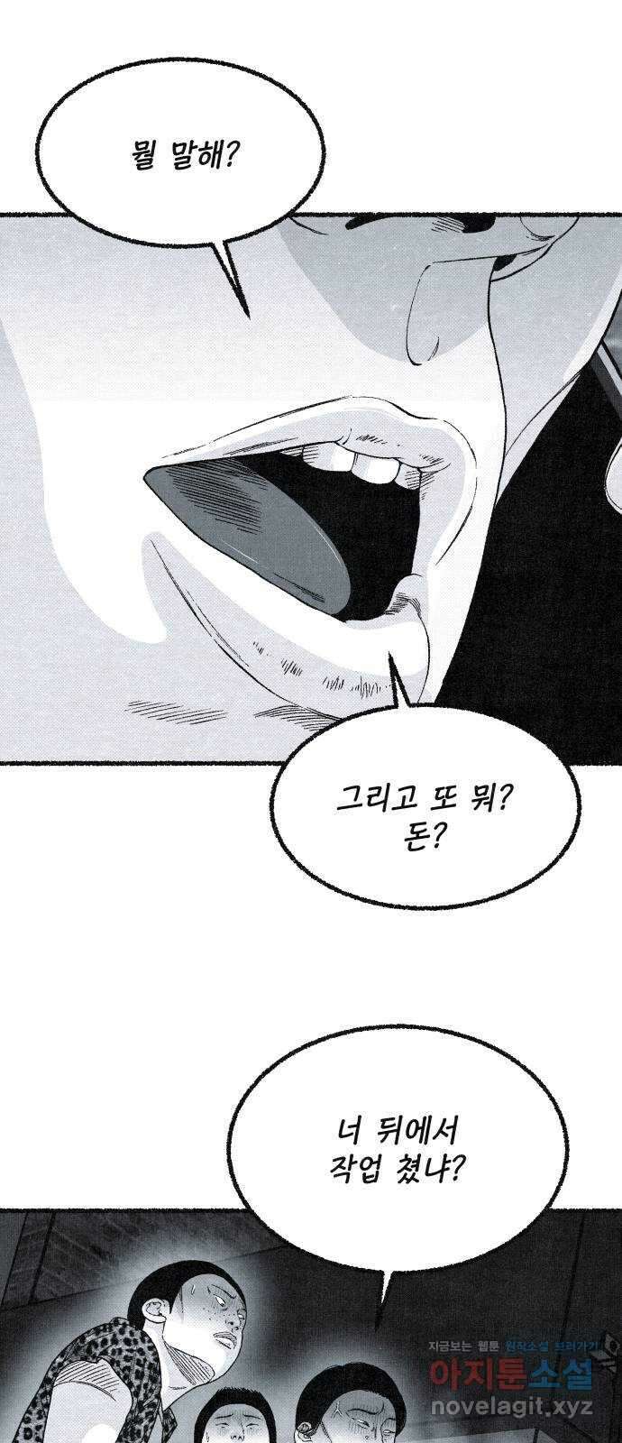 벌집 17화 13