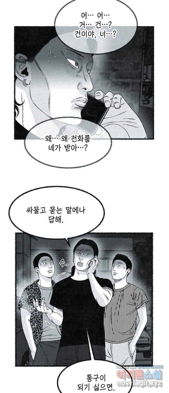벌집 17화 16