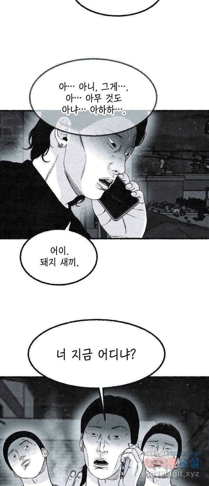 벌집 17화 17