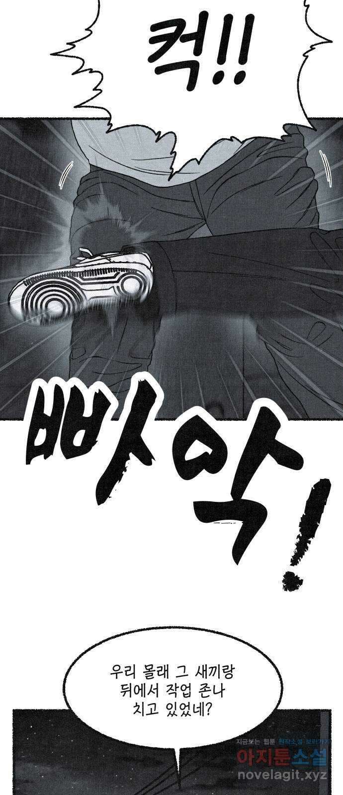 벌집 17화 19