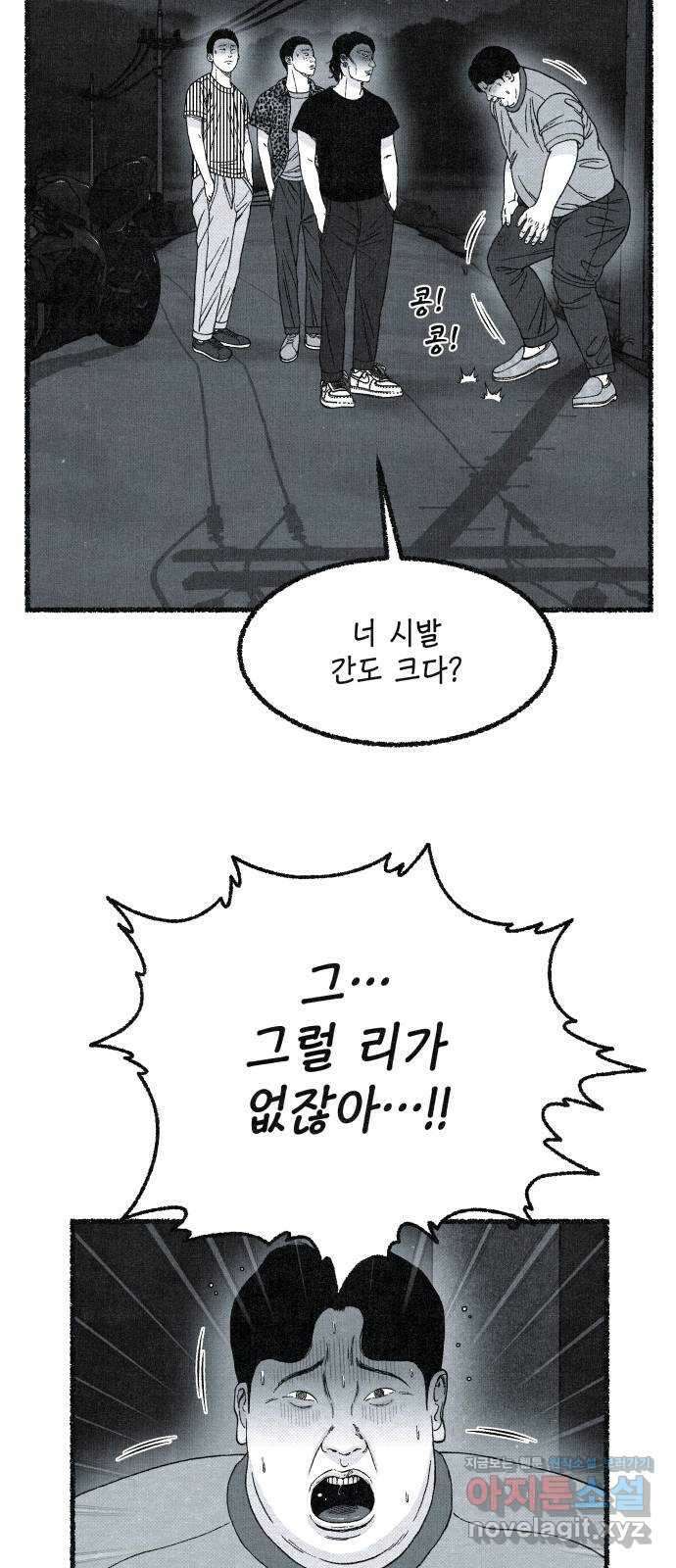 벌집 17화 20