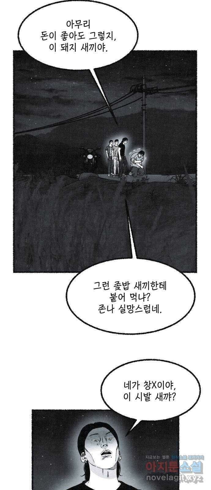 벌집 17화 24