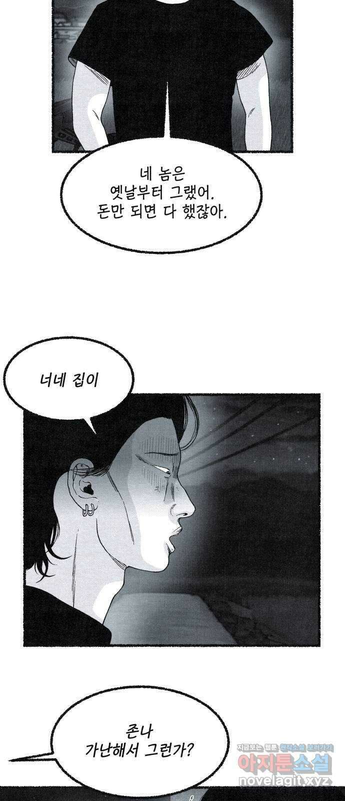 벌집 17화 25