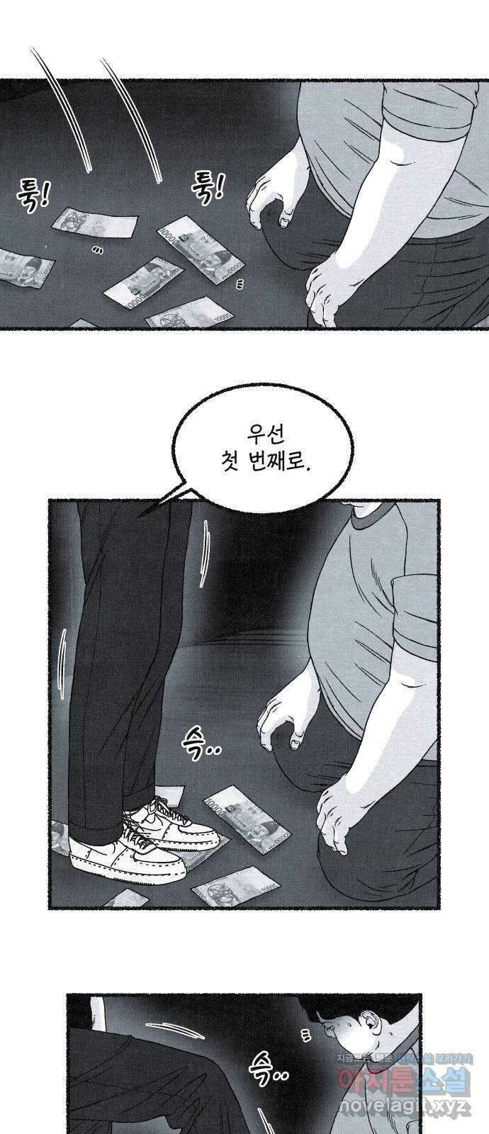 벌집 17화 29