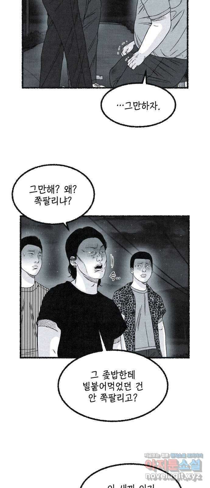 벌집 17화 33