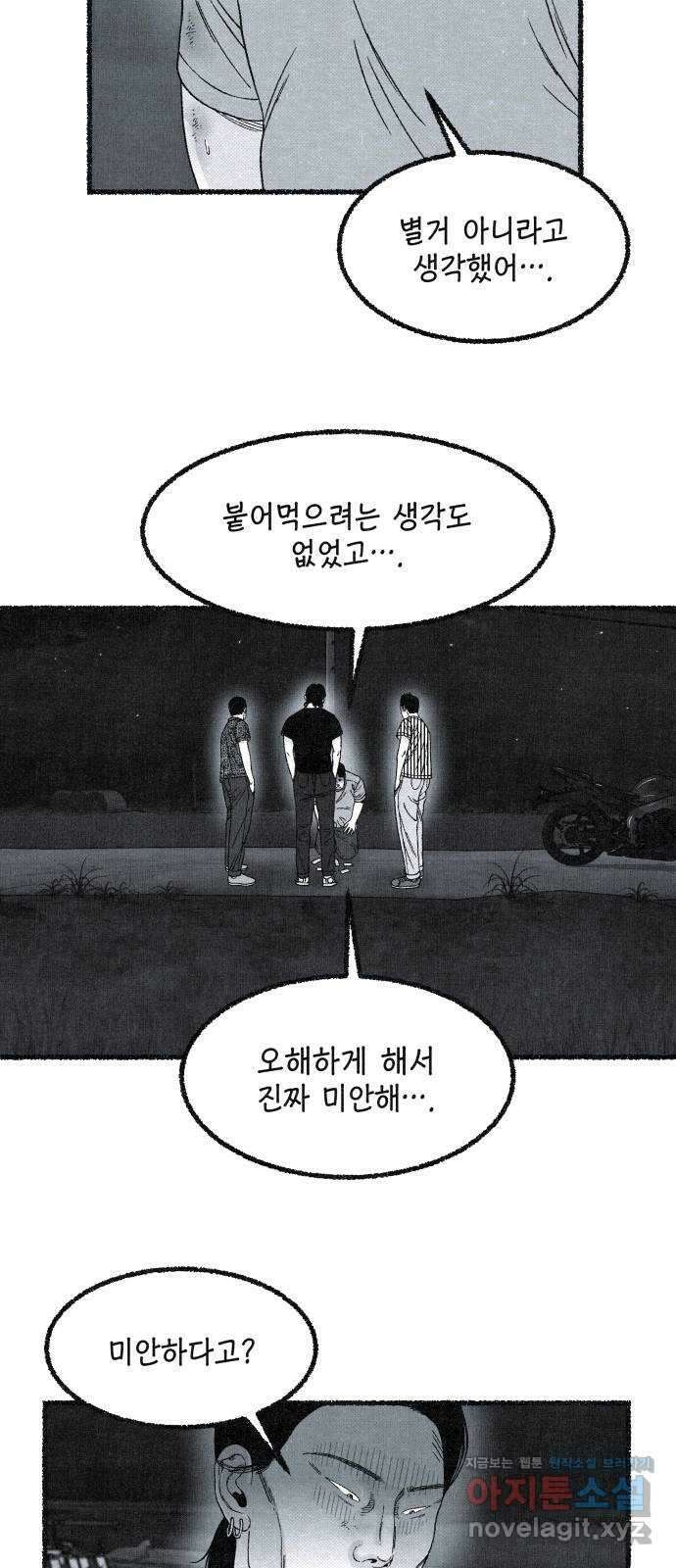 벌집 17화 35