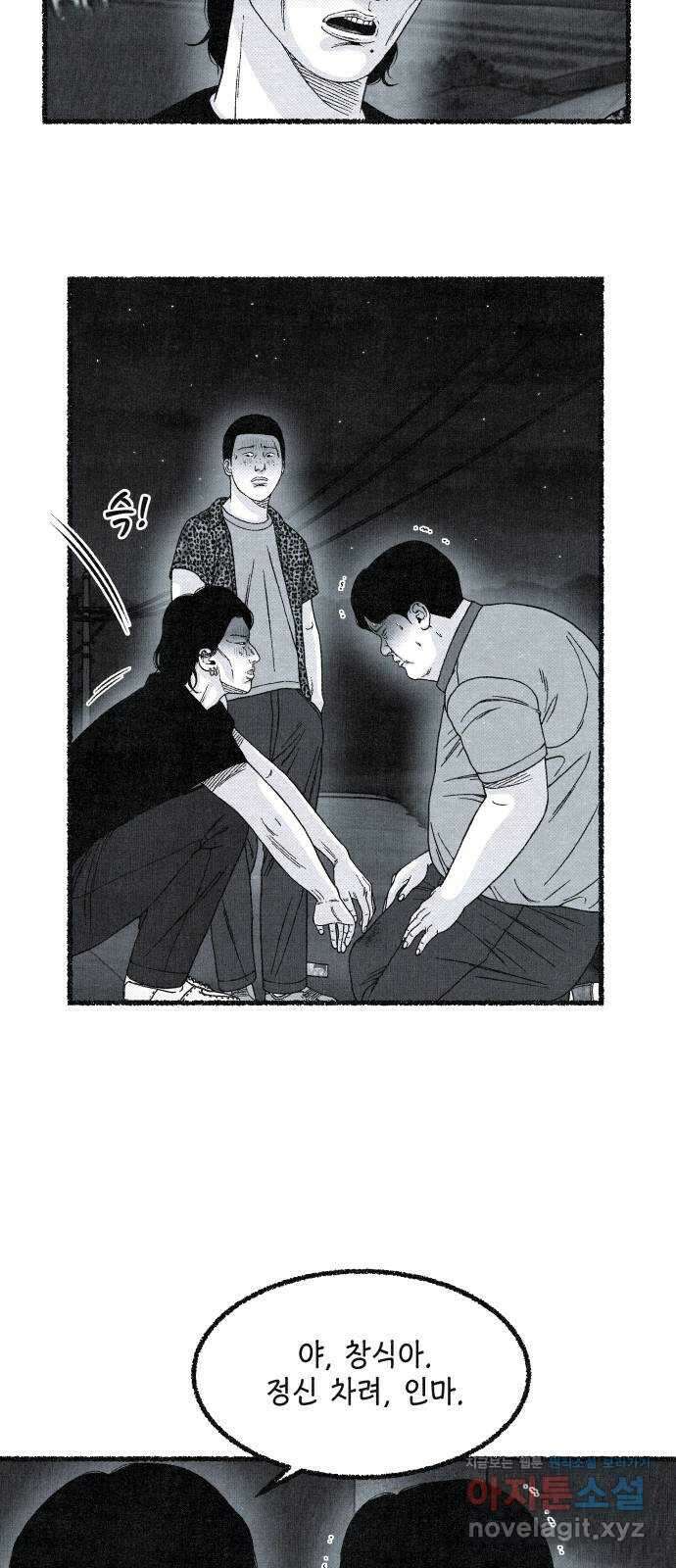 벌집 17화 36
