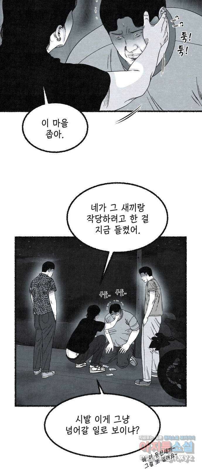 벌집 17화 37
