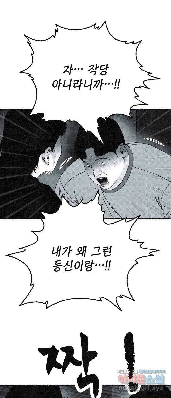 벌집 17화 38