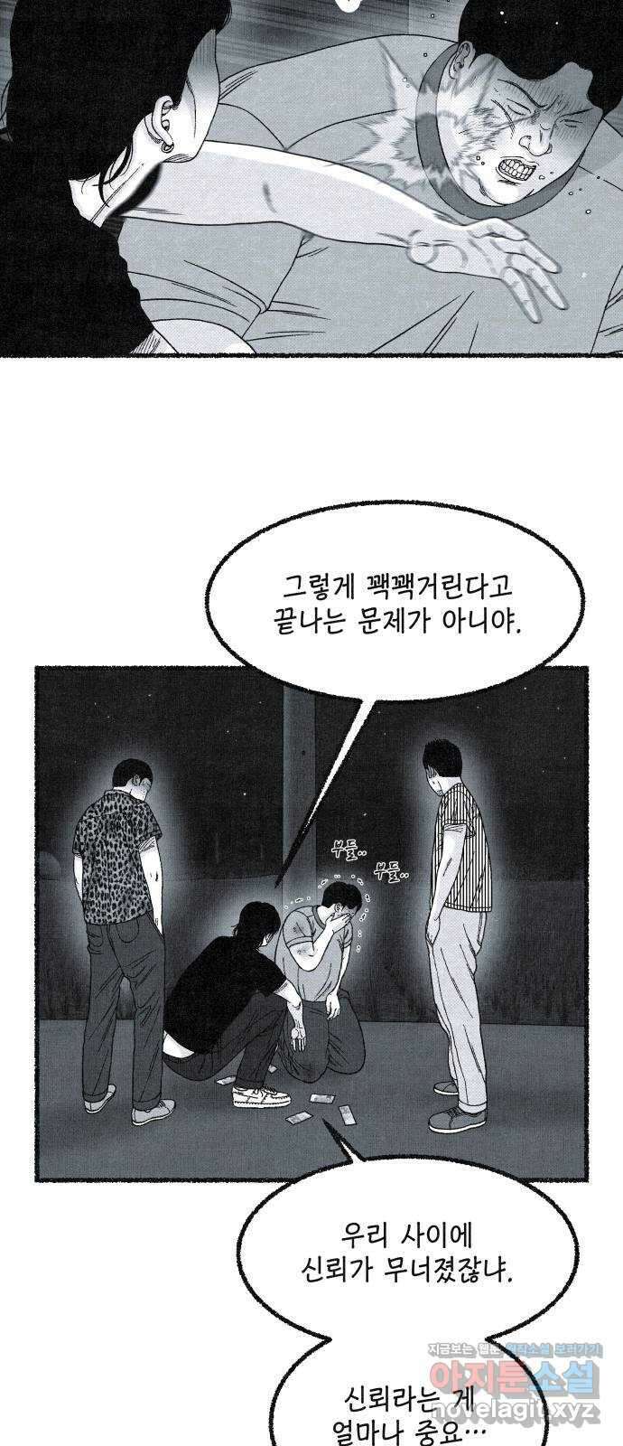 벌집 17화 39