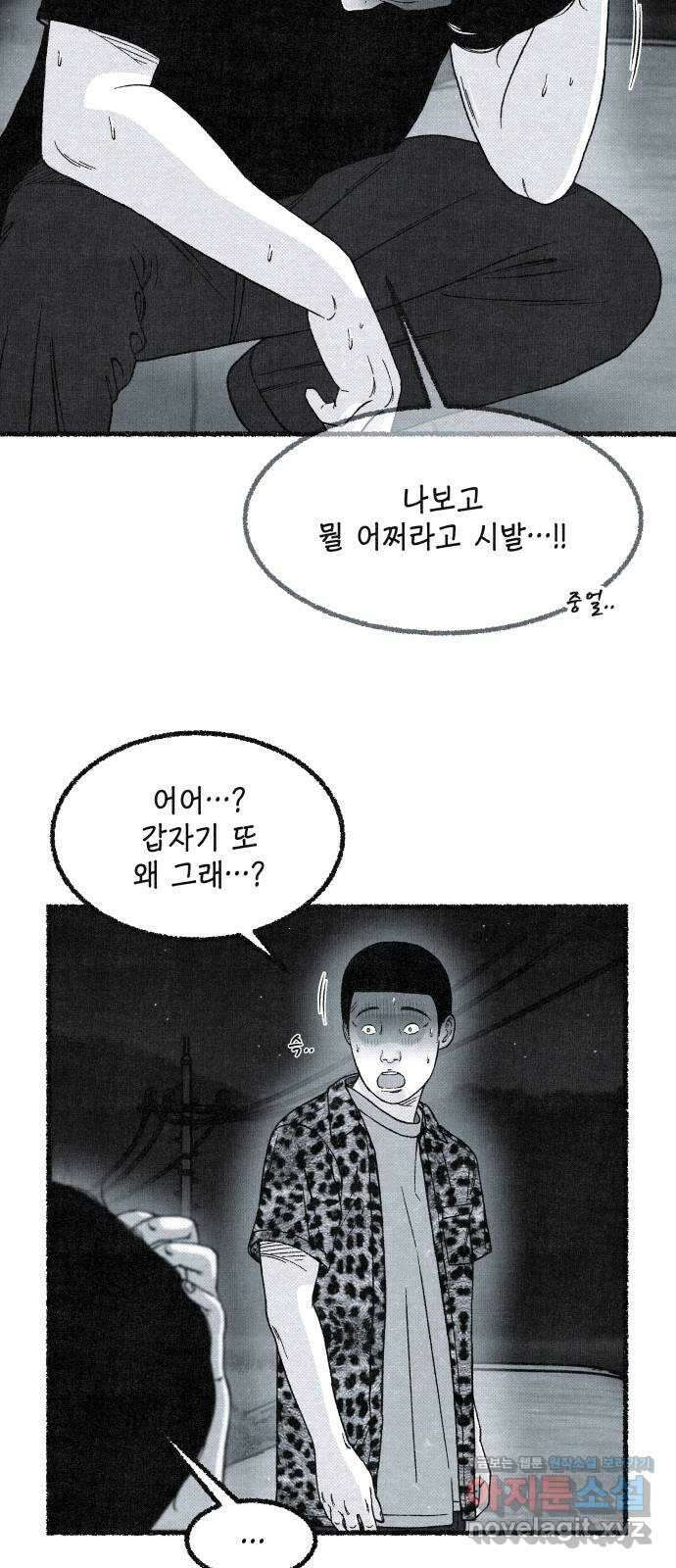 벌집 17화 41