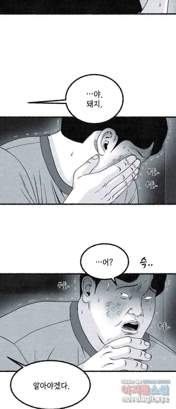 벌집 17화 43