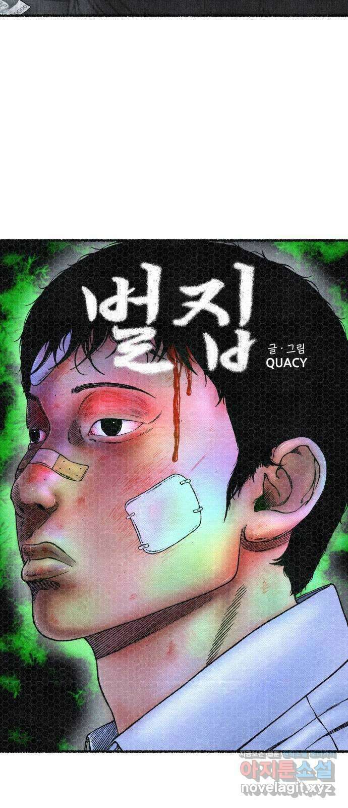 벌집 17화 46