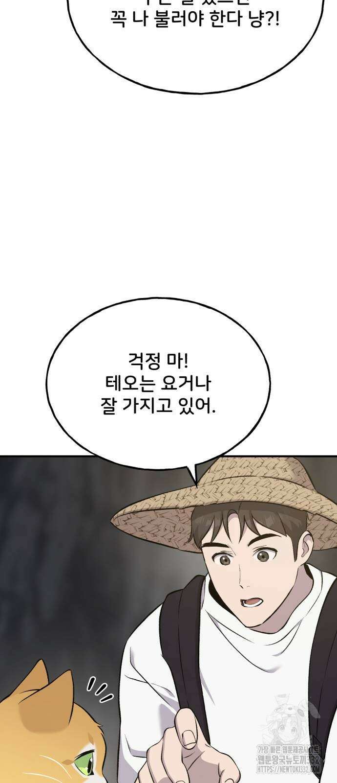 나혼자 탑에서 농사 55화 9