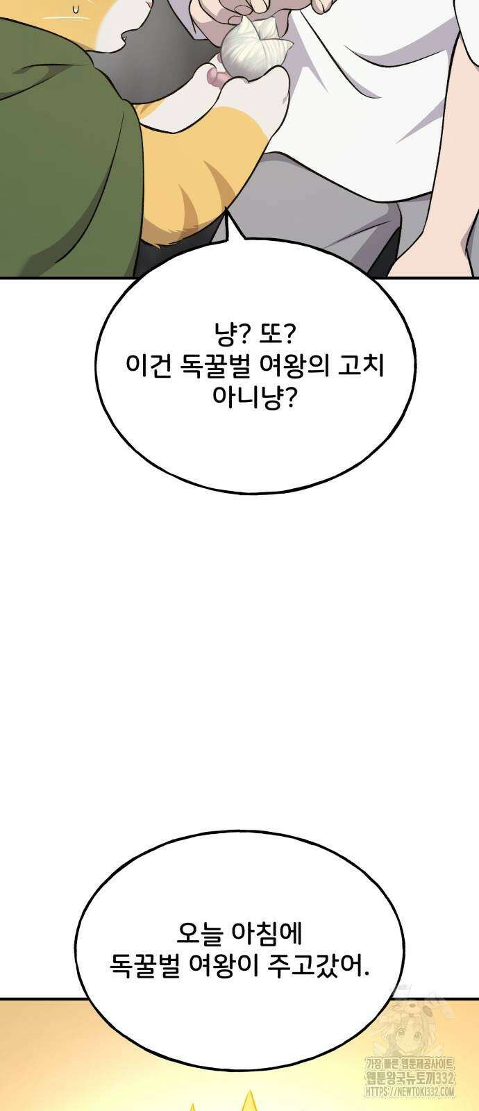 나혼자 탑에서 농사 55화 10