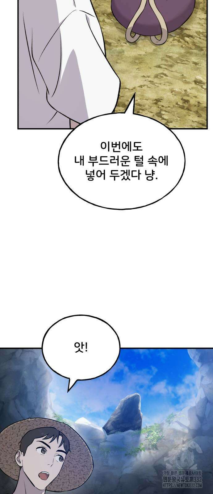 나혼자 탑에서 농사 55화 13