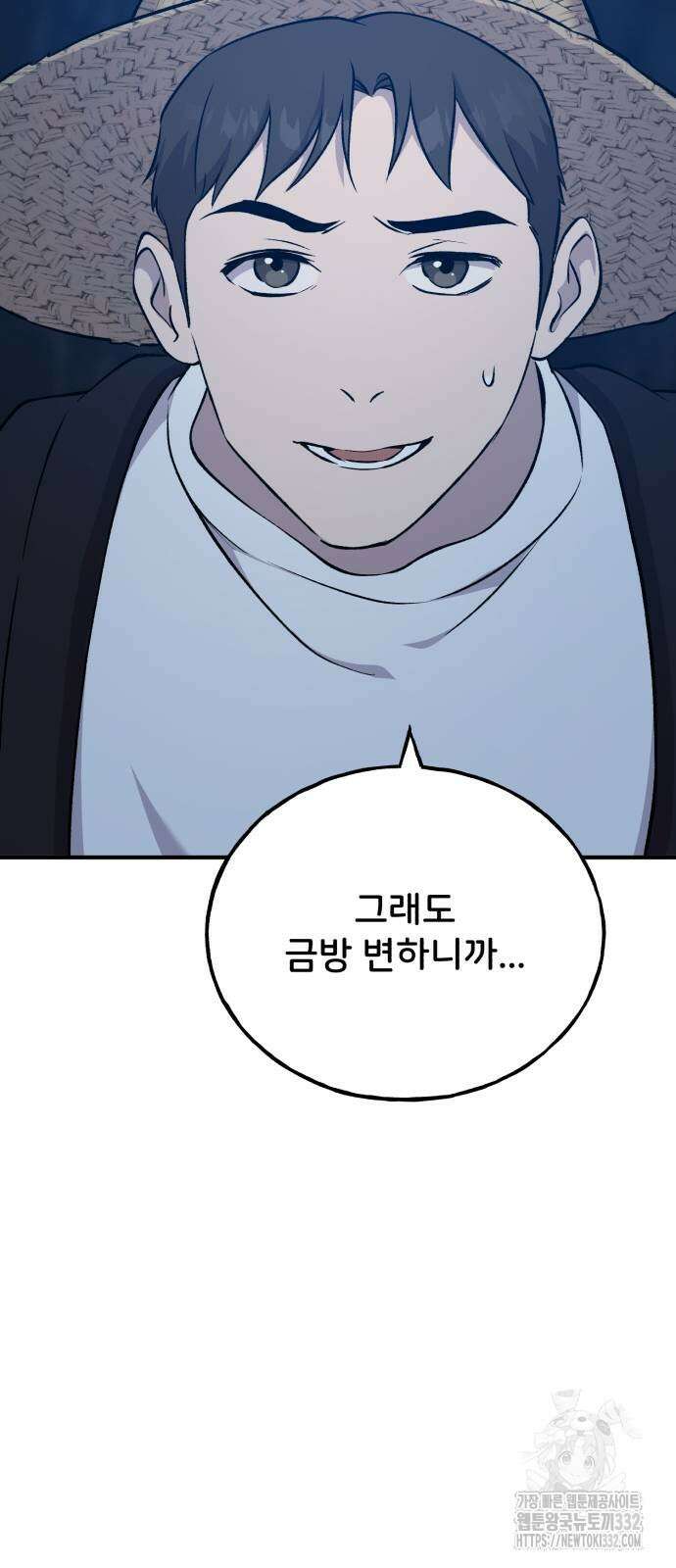 나혼자 탑에서 농사 55화 21