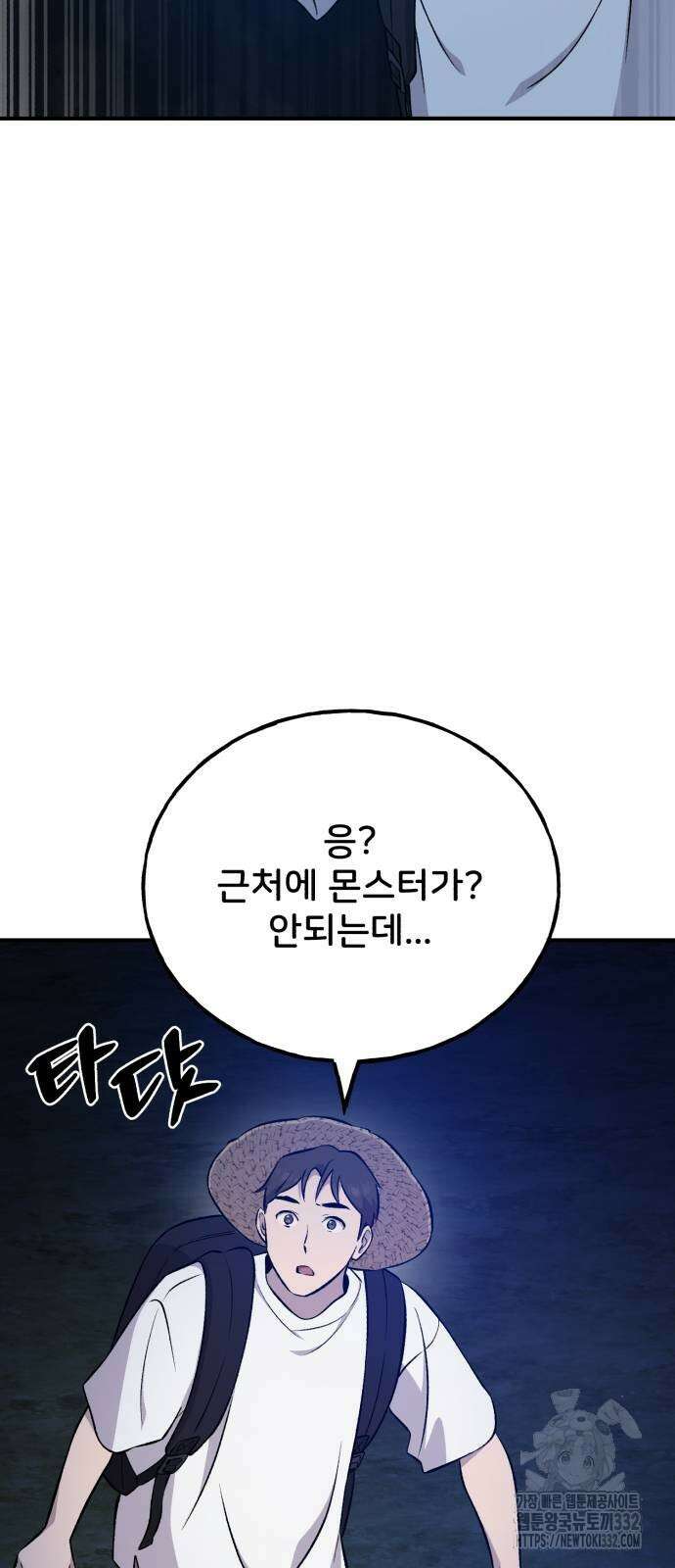 나혼자 탑에서 농사 55화 23