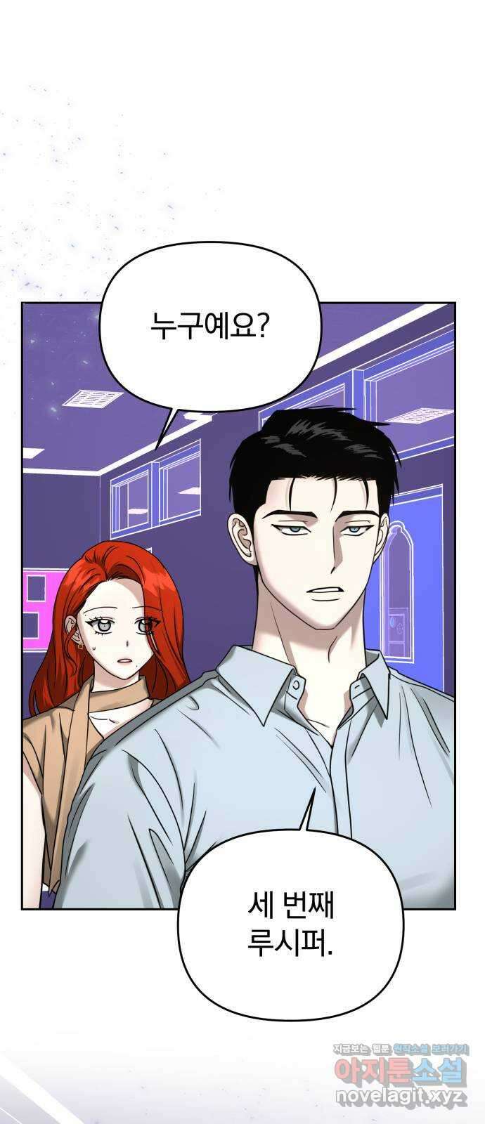 악마라고 불러다오 2부 20화 이유 6