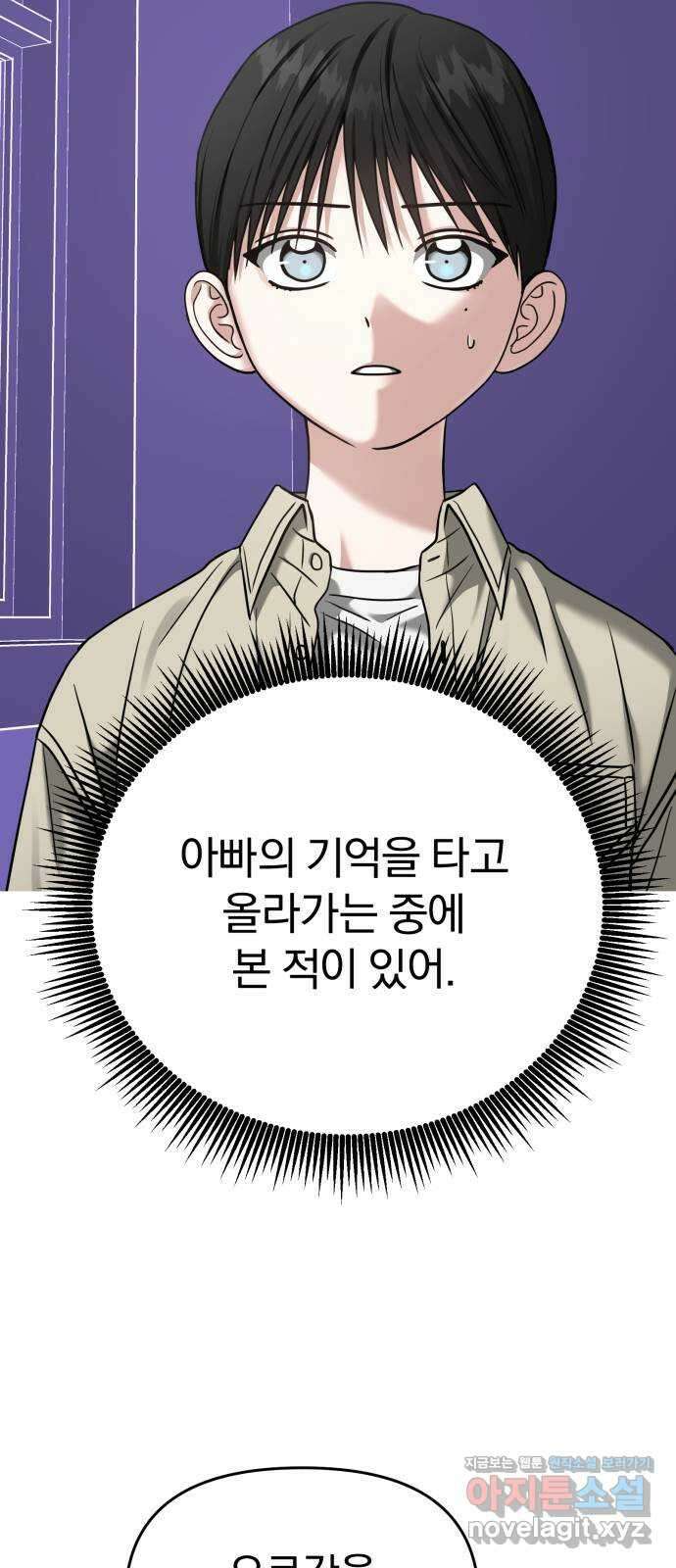 악마라고 불러다오 2부 20화 이유 8