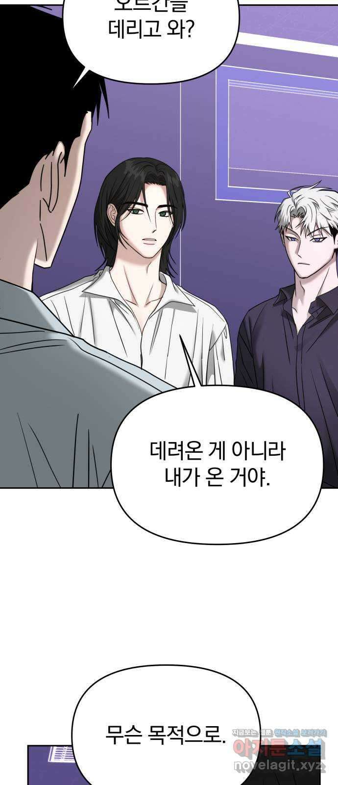 악마라고 불러다오 2부 20화 이유 9