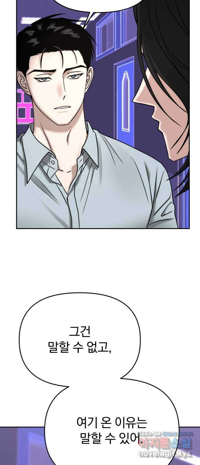 악마라고 불러다오 2부 20화 이유 10