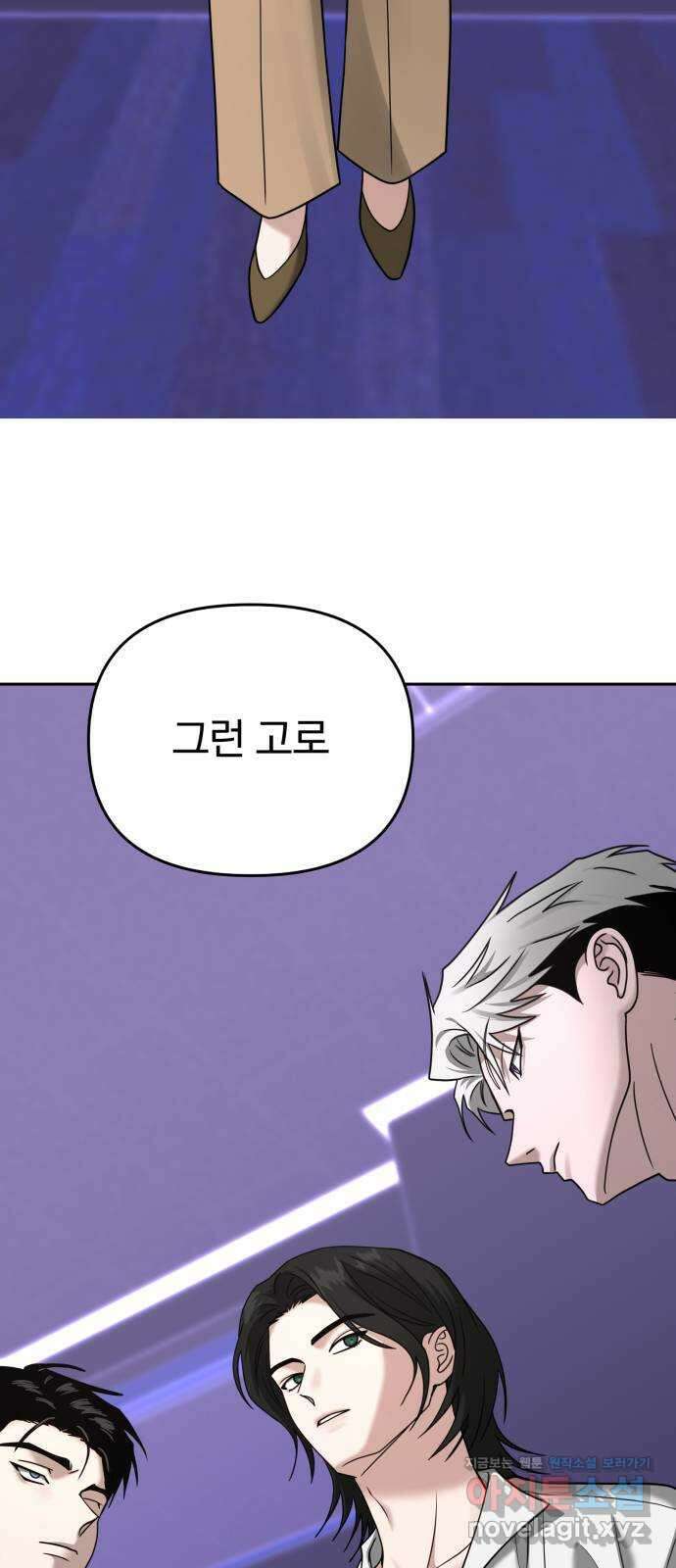 악마라고 불러다오 2부 20화 이유 13